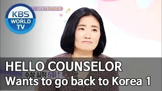 My daughter wants to go back to Korea Part. 1 [Hello Counselor/ENG, THA/2019.09.09]