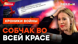 СОБЧАК показала НУТРО: за сколько "либералка" продалась Путину @skalpel_ictv