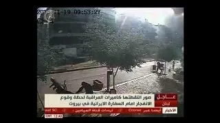 Security camera footage shows Beirut blast