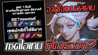 RoV: Allain เมื่อผมโดนเมนอัลเลนท่านหนึ่งเปิดในกลุ่มดราม่า ก็ต้องเล่นเซตที่เมนใช้..!!