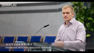 Призвание Иеремии | Berufung Jeremias. Alexander Wolf