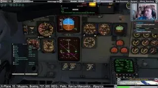 "Отказ! Полцарства за отказ!" Экстрим на Boeing 737-300 для X-Plane