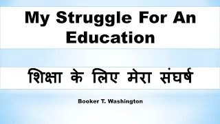 My Struggle for an Education by Booker T. Washington - Hindi Translation and Summary