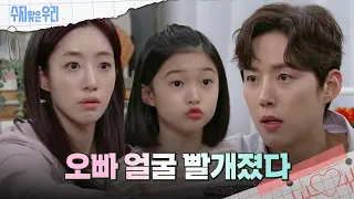 드디어 가족들과 식사를 하는 함은정을 챙기는 백성현?! [수지맞은 우리/Suji&uri] | KBS 240522 방송