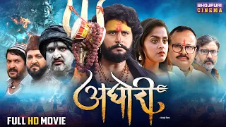 Aghori || अघोरी || Yash Kumar, Yamini Singh || Bhojpuri Film 2024 || Full Movie