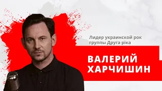 Валерий Харчишин, лидер украинской рок группы Друга рiка