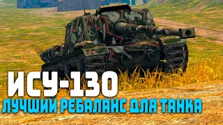 РЕБАЛАНС ИМБОВОЙ ПТ-САУ ИСУ-130 | Tanks Blitz