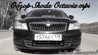 Обзор Skoda Octavia A5 рестайлинг