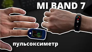 Насколько точно Mi Band 7 измеряет пульс? Попытка #3