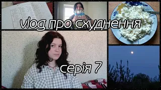 vlog про схуднення // серія 7: плюс від мого схуднення на вагах