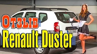 Renault Duster 1.6 4x4 отзыв владельца Рено Дастер.