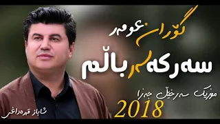 goran inzibat maqam sarka sar balm 2018 new music sarxel