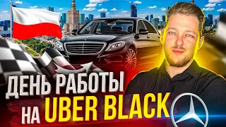 Мой опыт - работы на Uber Black в Варшаве.  Сколько на самом деле Зарабатывают в Премиум Такси?