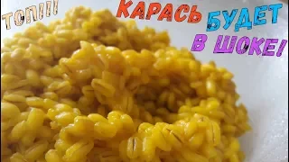 УБОЙНАЯ насадка на КАРАСЯ- перловка с РЕВИТОМ!!! Секретно!