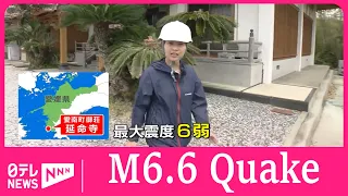 【REPORT】M 6.6 earthquake rocks southwest Japan / EngSub