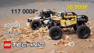 [Обзор] LEGO Technic 42099 4x4 X-treme Off-roader