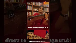 Aganaga Veenai Cover | வீணை வெர்ஷனில் அகநக பாடல்! | Maniratnam | Veenai Srinidhi | #sunshorts
