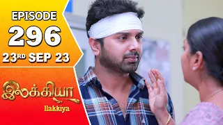 Ilakkiya Serial | Episode 296 | 23rd Sep 2023 | Hima Bindhu | Nandan | Sushma Nair