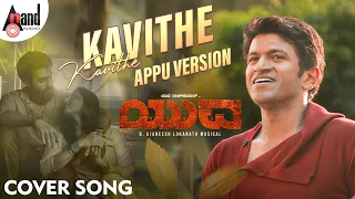 Kavithe Kavithe Video | Appu Version | Sanjith Hegde | Ajaneesh B Loknath | Pramod Maravanthe | Yuva