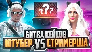 БИТВА КЕЙСОВ - СТРИМЕРША vs ЮТУБЕР в GTA 5 RP / MAJESTIC RP - КЕЙСЫ