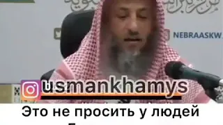 Шейх Усман аль-Хамис ПРИЧИНА ЛЮБВИ ЛЮДЕЙ К ТЕБЕ