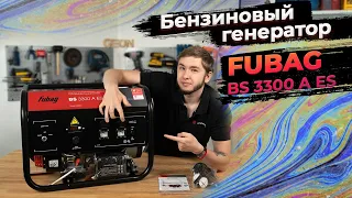 Бензиновый генератор от FUBAG: BS 3300 A ES
