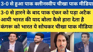 pak media reaction on Australia whitwash 3-0 pak |pak media cry on aus win 3-0 test series