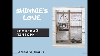 Японский журнал по пэчворку "Shinnie's love"