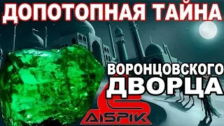 Разоблачение ДИАБАЗА Воронцовского Дворца! Мы нашли НАСТОЯЩУЮ крымскую ПИРАМИДУ прямо в рядом