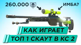 ЧТО СТАЛО С ЛУЧШИМ ИГРОКОМ СО СКАУТА В КС 2?