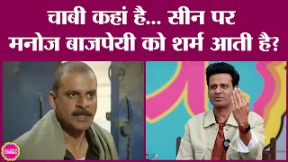 Manoj Bajpayee ने Chabi Kahan hai meme वाले सीन के पीछे क्या किस्सा सुनाया? GITN