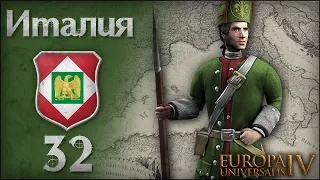 [Europa Universalis IV] На пути к Риму: Италия (Mare Nostrum). №32