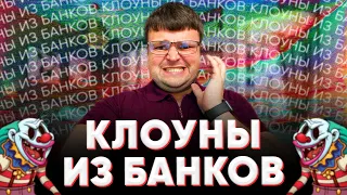 Шок контент!! Коллекторы из банка