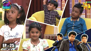 Podi Waddo - පොඩි වැඩ්ඩෝ | Episode 25 | 2022-10-16