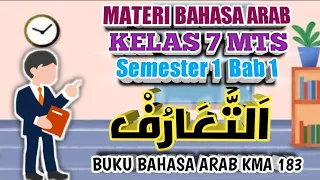 MATERI BAHASA ARAB KELAS 7 MTS SEMESTER 1| BAB 1التعارف | Part 1!!