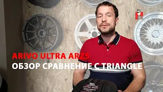 Обзор Шин Arivo Ultra ARZ5 | Сравнение Triangle TH202