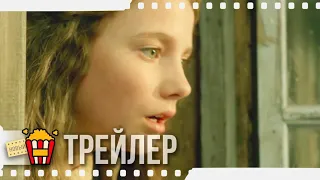 ПРОБУЖДАЮЩАЯ СОВЕСТЬ — Русский трейлер | 2015 | Новые трейлеры