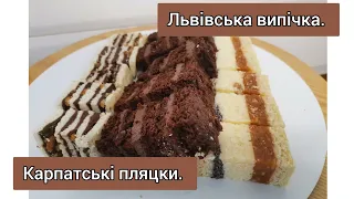 Смачні Карпатські пляцки🌲🍰Які десерти готують по селах? Смакота до чаю чи кави🥧