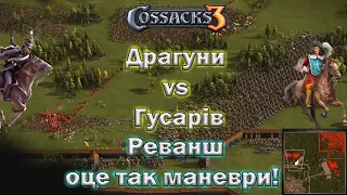 Козаки 3 реванш Драгуни проти Гусарів дві фортеці!