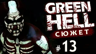 GREEN HELL ▶ СЮЖЕТ ▶ Прохождение #13 на русском (Зеленый Ад) ▶ СКОЛЬКО ЛЮДЕЙ ПОГИБЛО?