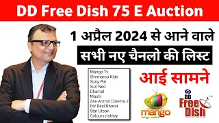 1 अप्रैल 2024 से आने वाले सभी चैनलो की लिस्ट आई सामने || DD Free Dish 75 E Auction Today Update