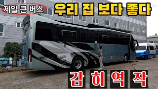 버스 끝판이라고 해도 될 정도 미친 실내 내 집보다 좋은 버스 캠핑카 딱 호캉스#호캉스차박