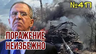 Лавров признал: Россия не сможет достичь целей в Украине | ВСУ нанесли катастрофические потери врагу