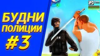 ПОЛИЦЕЙСКИЙ БУДНИ #3 В САМП МОБАЙЛ | ОНЛАЙН РП Я Вступил В S.W.A.T