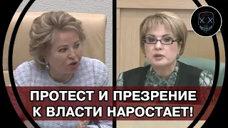 Сенатор ЖЁСТКО ВЫСКАЗАЛА в лицо Матвиенко ПРАВДУ о митингах, Фургале и НАРОДНОМ ПРЕЗРЕНИИ к власти!