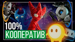 Полноценный КООПЕРАТИВ. Игры, заточенные под СОВМЕСТНОЕ ПРОХОЖДЕНИЕ