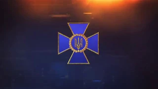 Служба безпеки України 26 років на сторожі безпеки держави