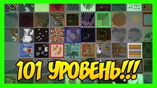 101 УРОВЕНЬ ПАРКУРА - ОГРОМНАЯ ПАРКУР КАРТА