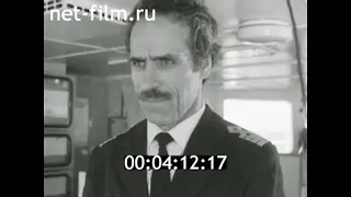 1986г. Мурманск. рыболовный траулер "Маршал Ерёмин"