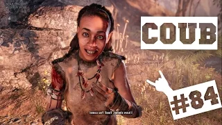 ЛУЧШИЕ COUB 'ики #84: Новый Far Cry вкратце